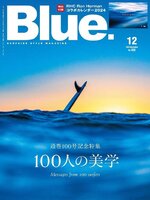 Blue.（ブルー）